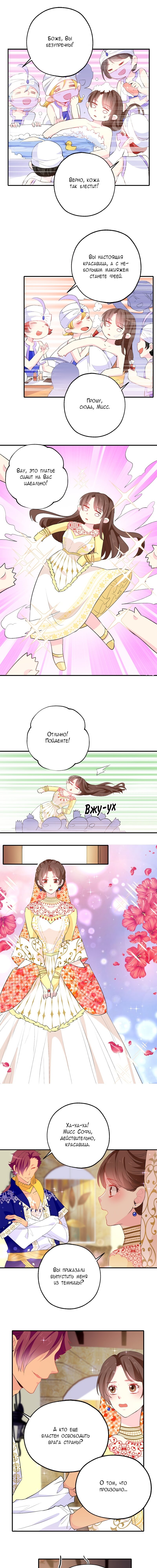 Манга Выжить в качестве невесты кронпринца - Глава 130 Страница 3