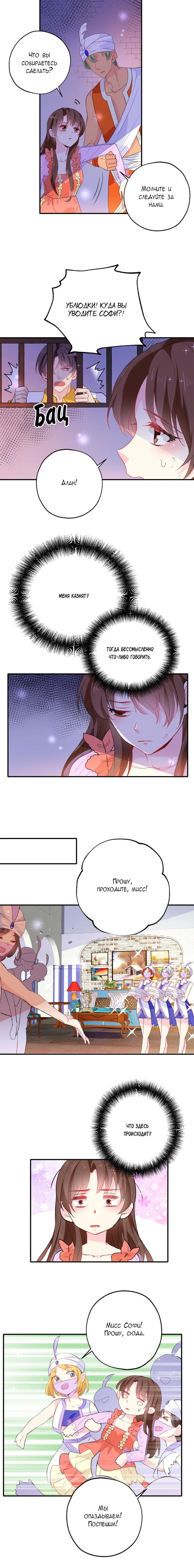 Манга Выжить в качестве невесты кронпринца - Глава 130 Страница 2