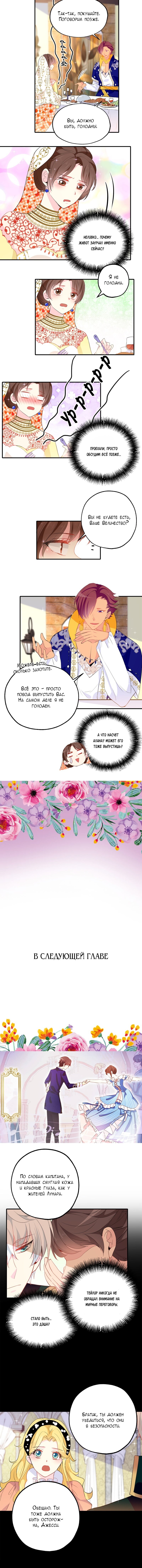 Манга Выжить в качестве невесты кронпринца - Глава 130 Страница 4