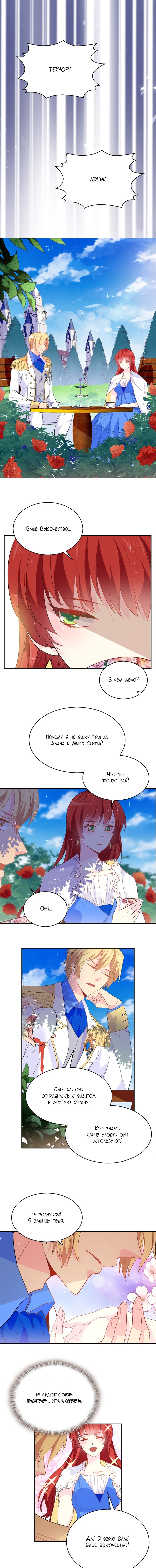 Манга Выжить в качестве невесты кронпринца - Глава 129 Страница 3