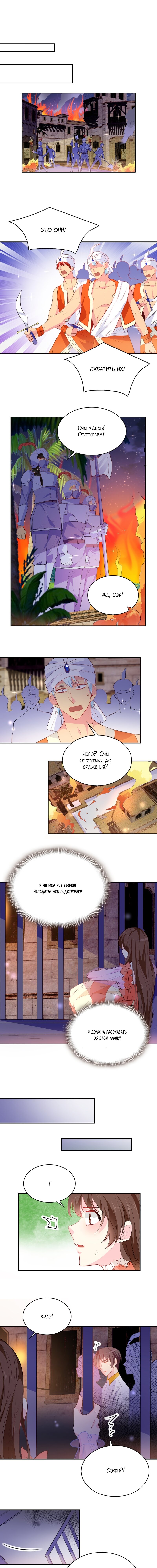 Манга Выжить в качестве невесты кронпринца - Глава 129 Страница 1