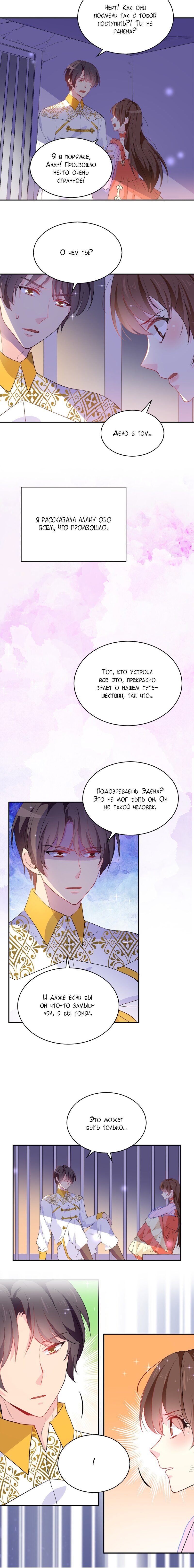 Манга Выжить в качестве невесты кронпринца - Глава 129 Страница 2