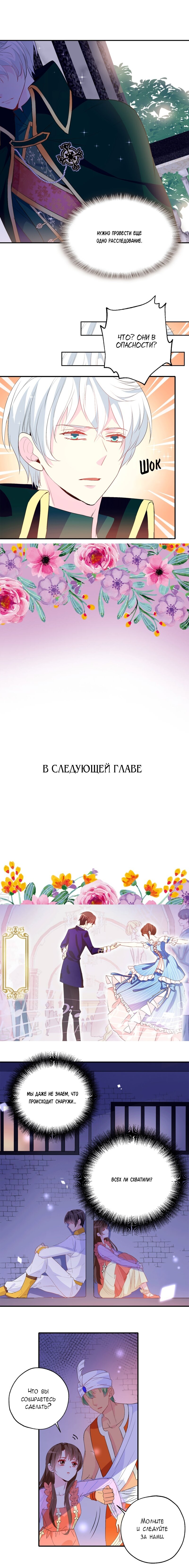 Манга Выжить в качестве невесты кронпринца - Глава 129 Страница 5