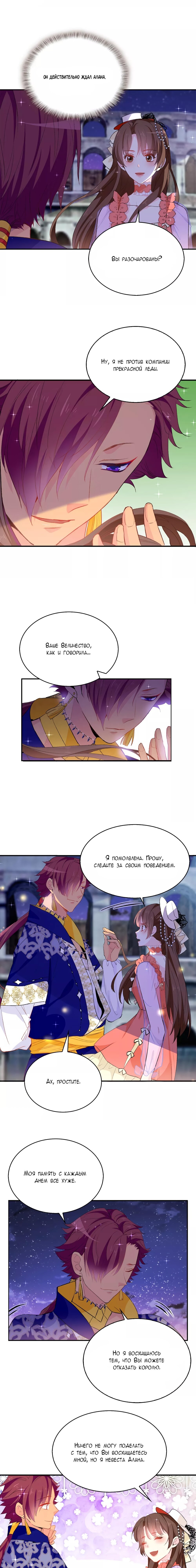 Манга Выжить в качестве невесты кронпринца - Глава 128 Страница 1