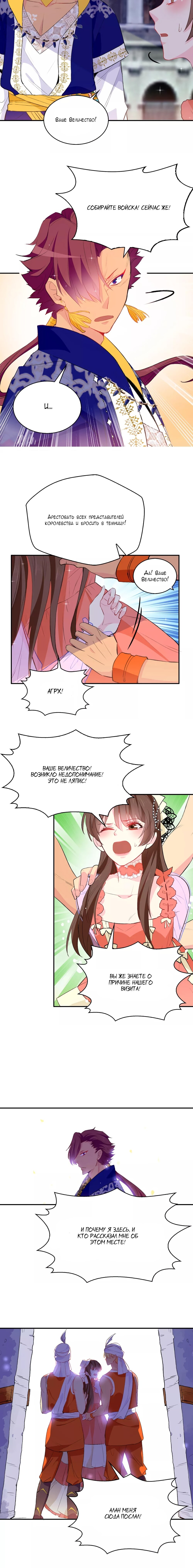 Манга Выжить в качестве невесты кронпринца - Глава 128 Страница 4