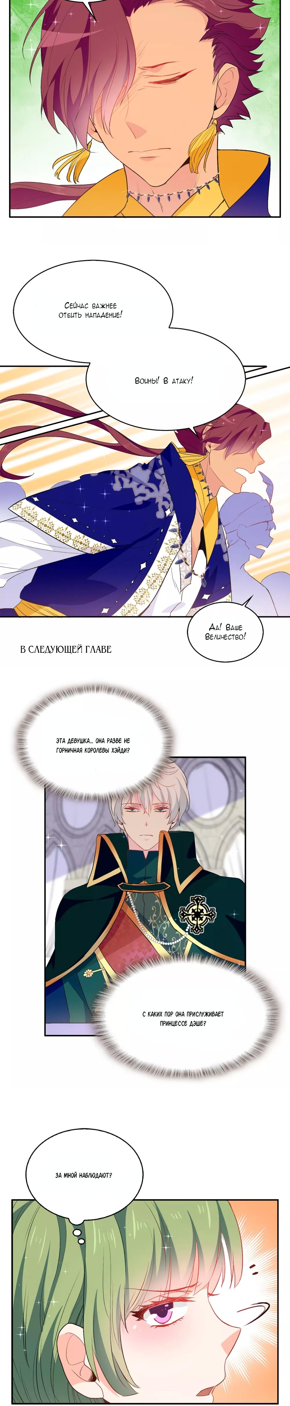 Манга Выжить в качестве невесты кронпринца - Глава 128 Страница 6
