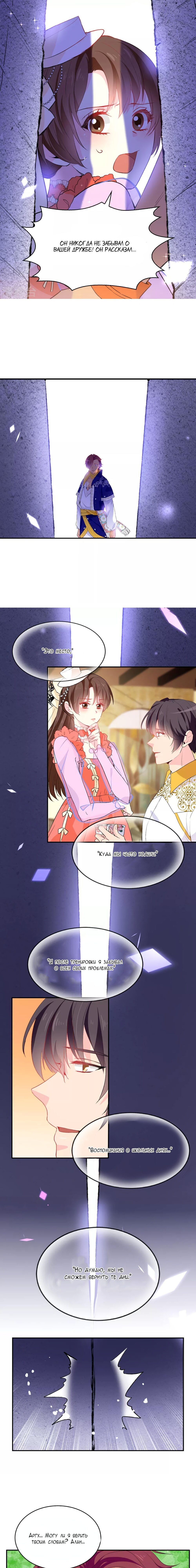 Манга Выжить в качестве невесты кронпринца - Глава 128 Страница 5