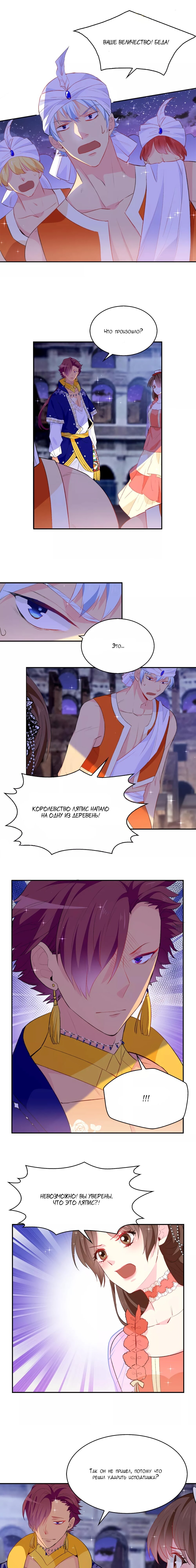 Манга Выжить в качестве невесты кронпринца - Глава 128 Страница 3