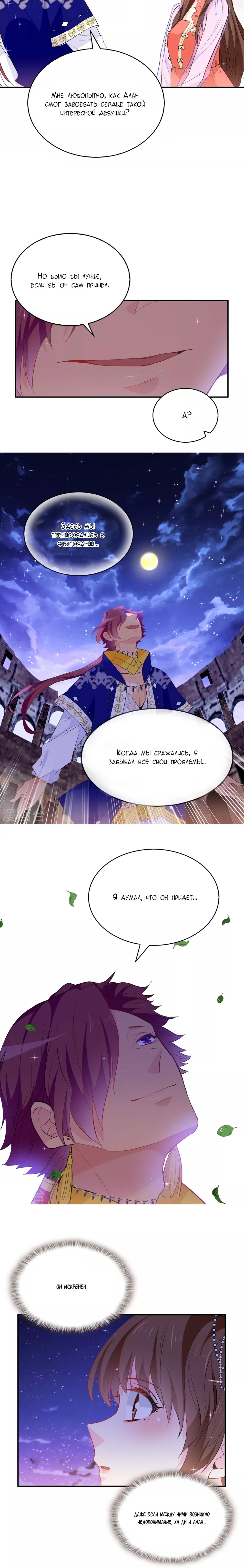 Манга Выжить в качестве невесты кронпринца - Глава 128 Страница 2