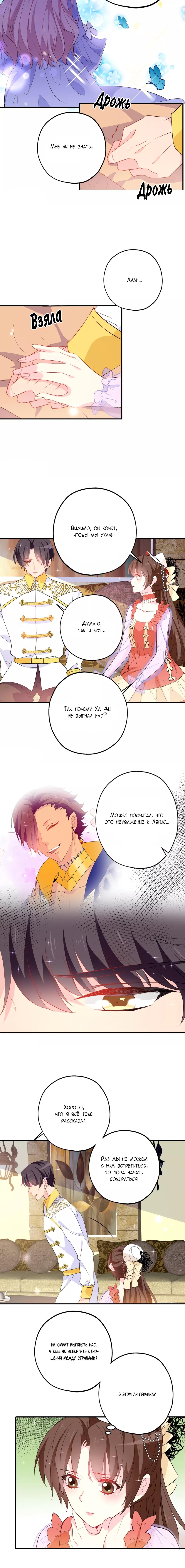 Манга Выжить в качестве невесты кронпринца - Глава 127 Страница 4