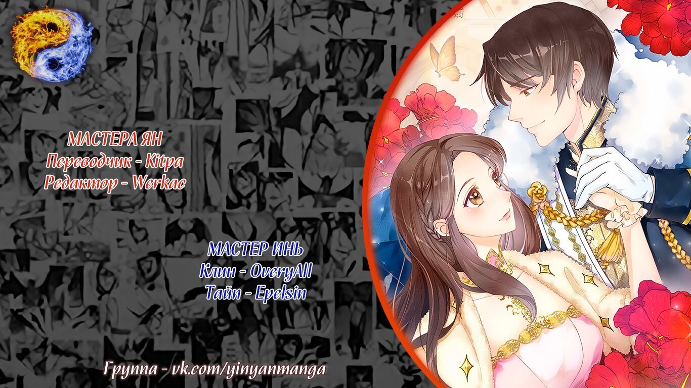 Манга Выжить в качестве невесты кронпринца - Глава 127 Страница 7