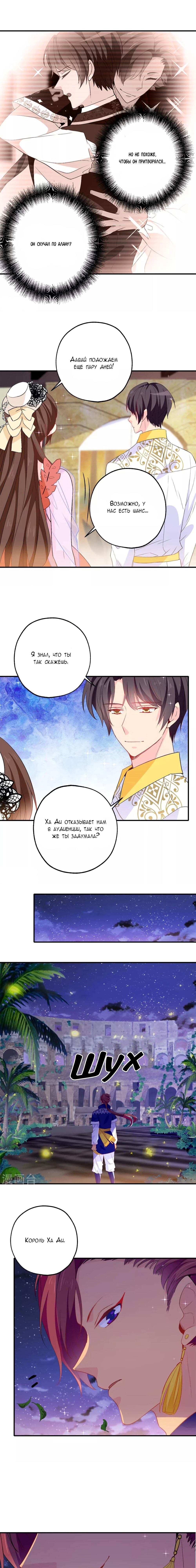 Манга Выжить в качестве невесты кронпринца - Глава 127 Страница 5