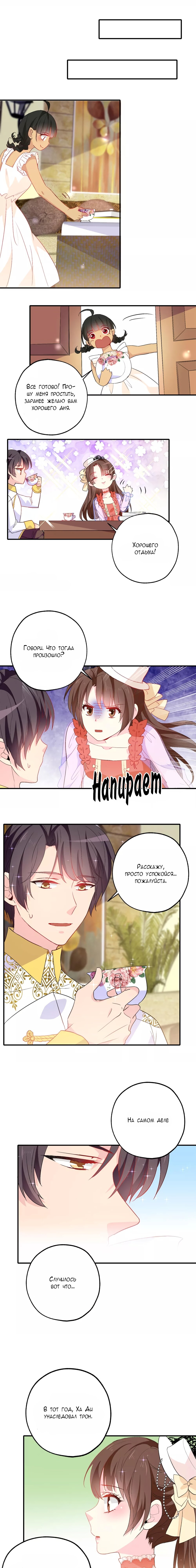 Манга Выжить в качестве невесты кронпринца - Глава 127 Страница 1