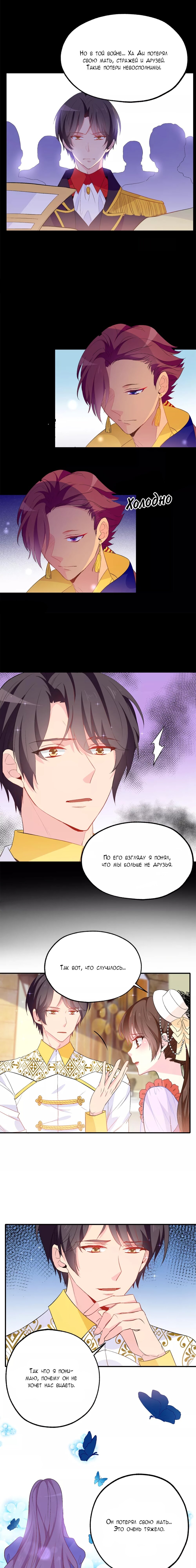 Манга Выжить в качестве невесты кронпринца - Глава 127 Страница 3