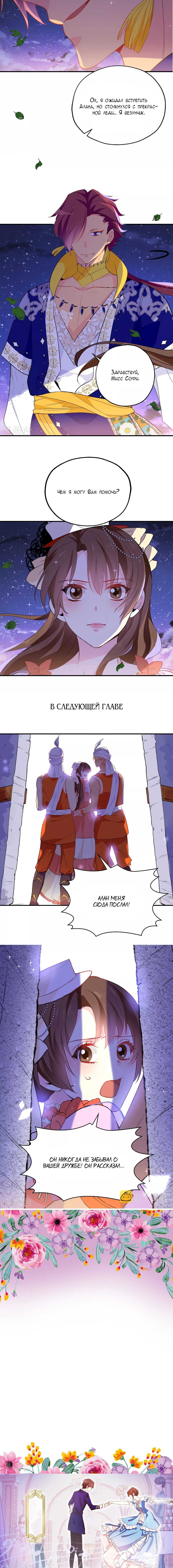 Манга Выжить в качестве невесты кронпринца - Глава 127 Страница 6