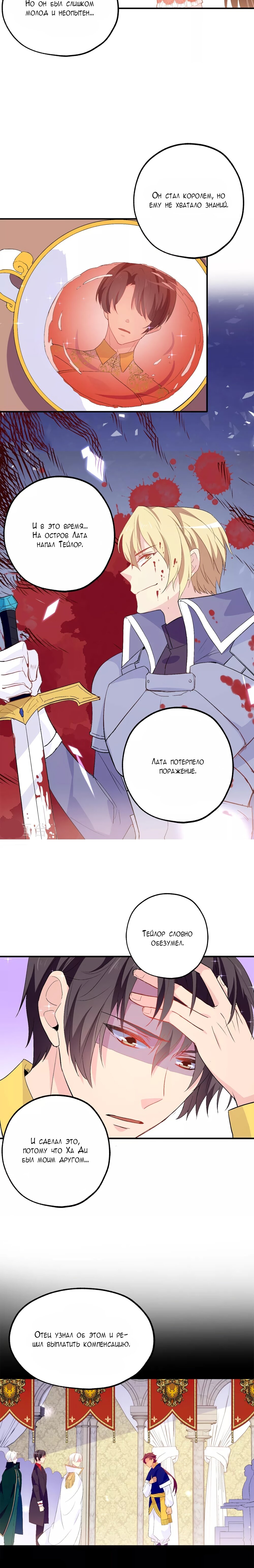 Манга Выжить в качестве невесты кронпринца - Глава 127 Страница 2