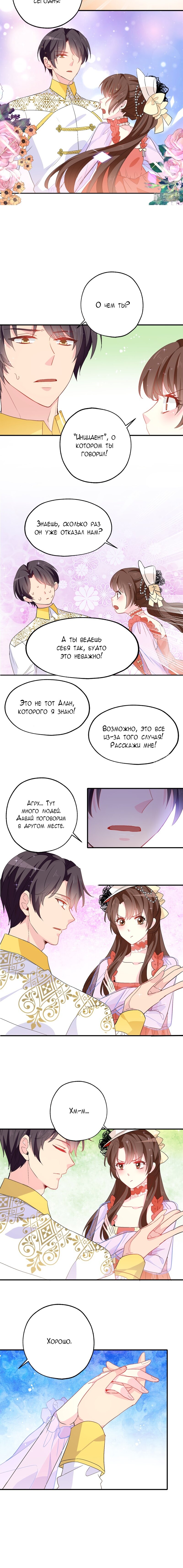 Манга Выжить в качестве невесты кронпринца - Глава 126 Страница 4