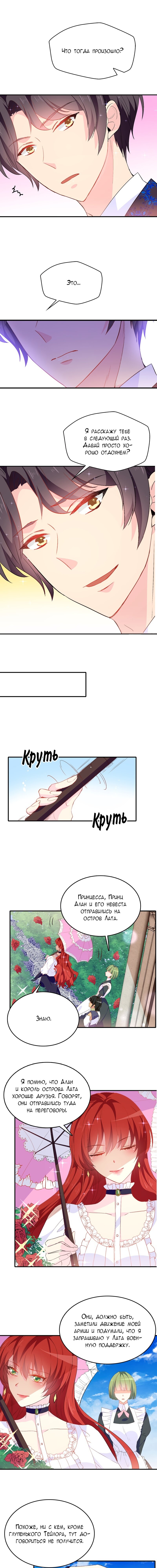 Манга Выжить в качестве невесты кронпринца - Глава 126 Страница 1