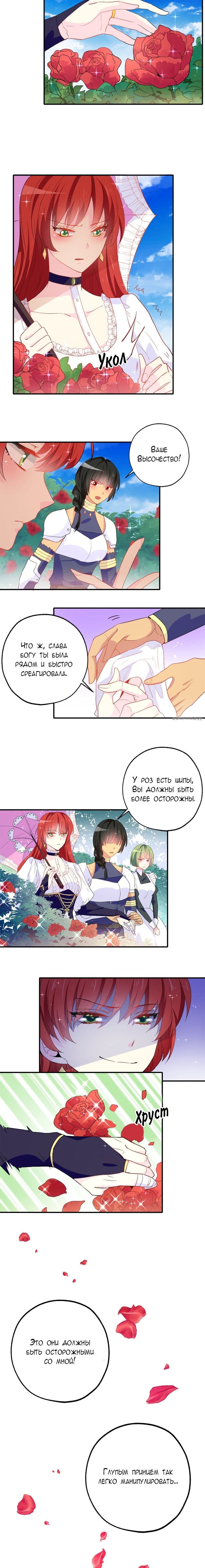 Манга Выжить в качестве невесты кронпринца - Глава 126 Страница 2