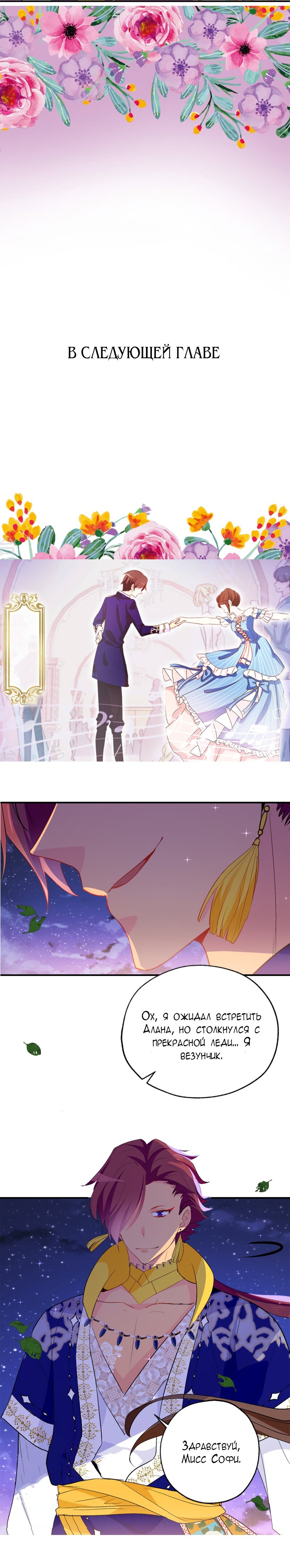 Манга Выжить в качестве невесты кронпринца - Глава 126 Страница 5