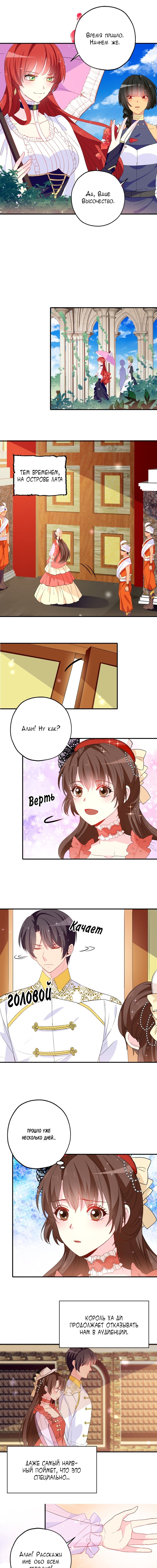 Манга Выжить в качестве невесты кронпринца - Глава 126 Страница 3