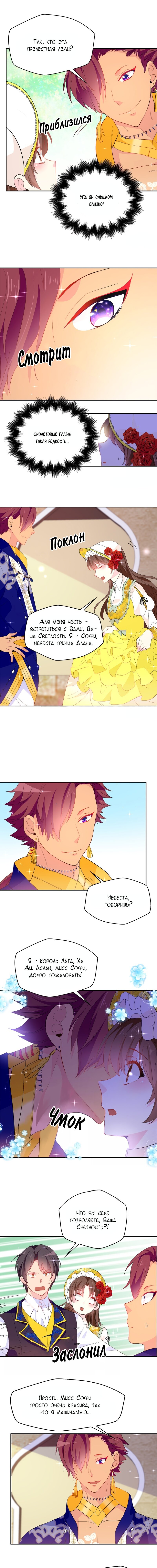Манга Выжить в качестве невесты кронпринца - Глава 125 Страница 1