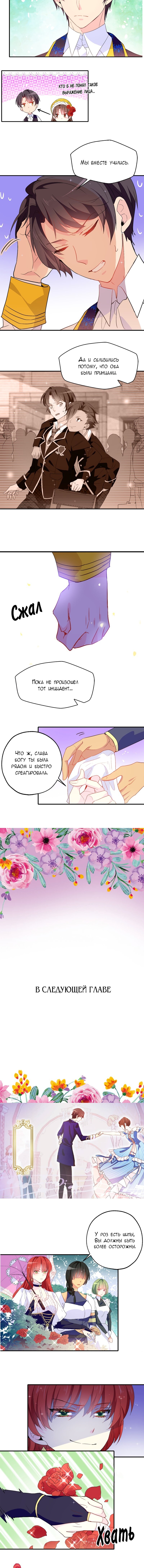 Манга Выжить в качестве невесты кронпринца - Глава 125 Страница 4