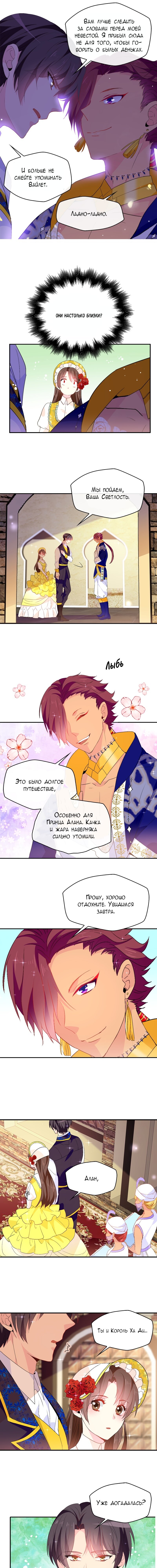 Манга Выжить в качестве невесты кронпринца - Глава 125 Страница 3