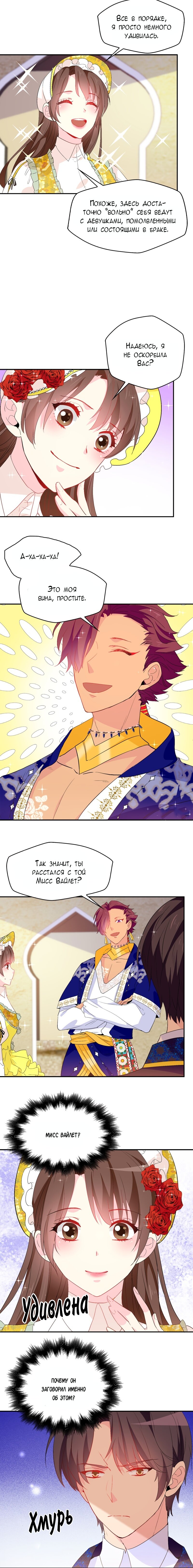 Манга Выжить в качестве невесты кронпринца - Глава 125 Страница 2