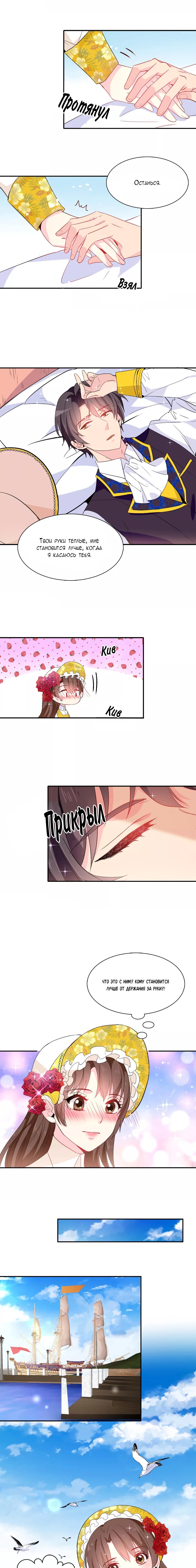 Манга Выжить в качестве невесты кронпринца - Глава 124 Страница 1