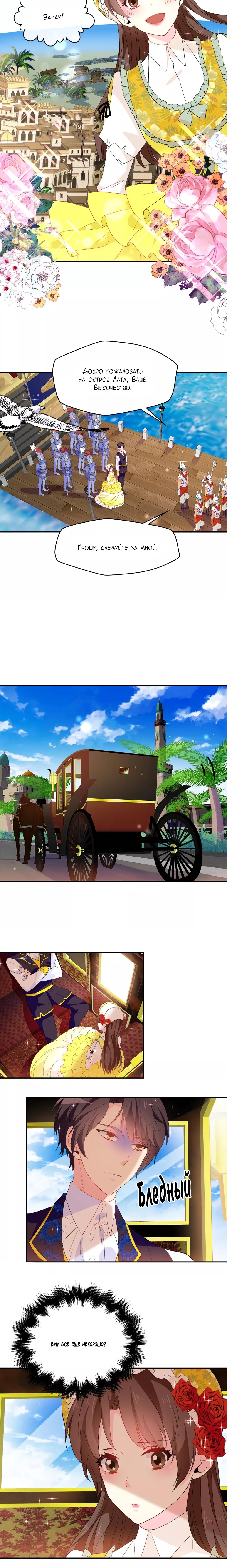 Манга Выжить в качестве невесты кронпринца - Глава 124 Страница 2