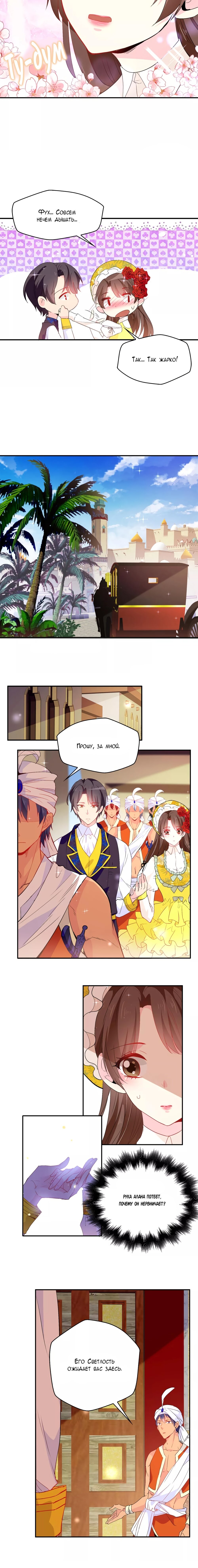 Манга Выжить в качестве невесты кронпринца - Глава 124 Страница 4