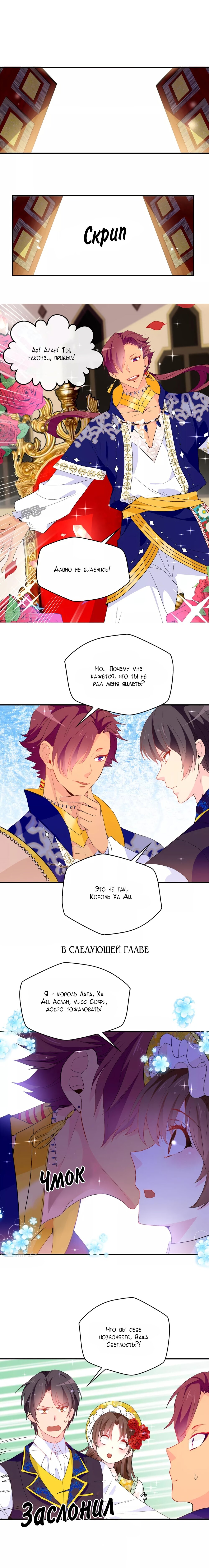 Манга Выжить в качестве невесты кронпринца - Глава 124 Страница 5