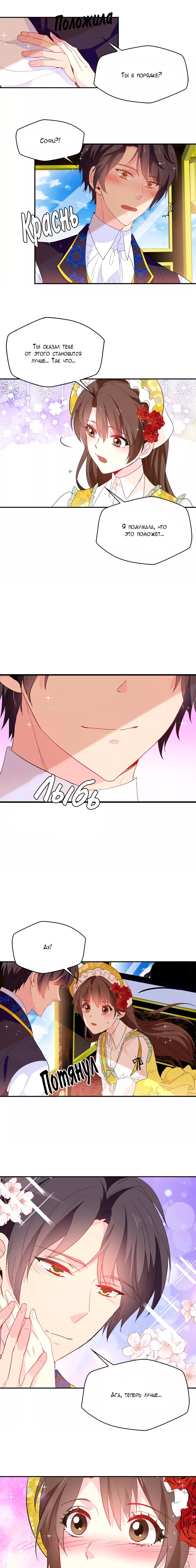 Манга Выжить в качестве невесты кронпринца - Глава 124 Страница 3