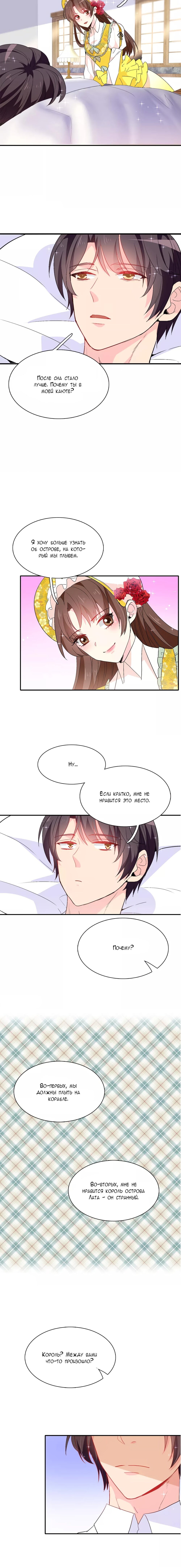 Манга Выжить в качестве невесты кронпринца - Глава 123 Страница 4