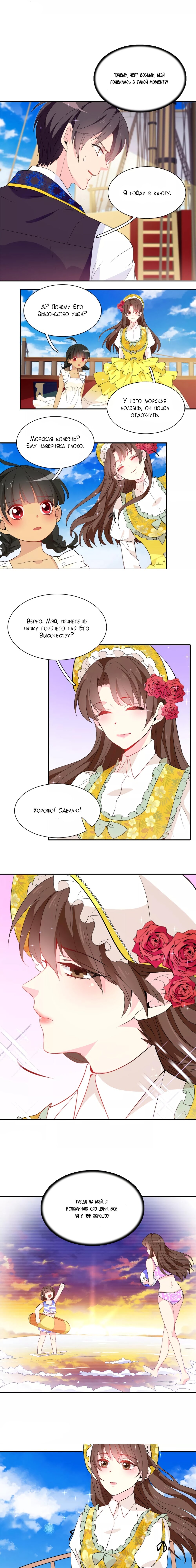 Манга Выжить в качестве невесты кронпринца - Глава 123 Страница 1