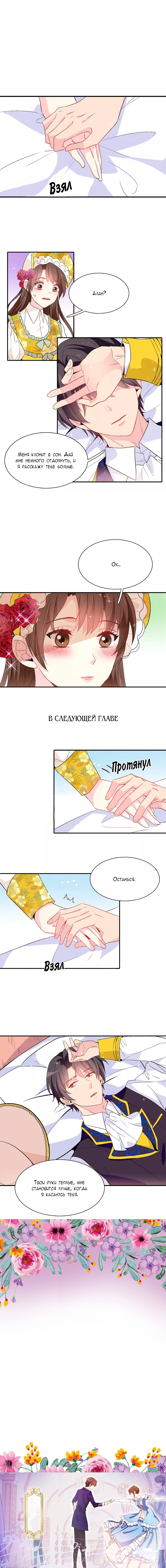 Манга Выжить в качестве невесты кронпринца - Глава 123 Страница 5