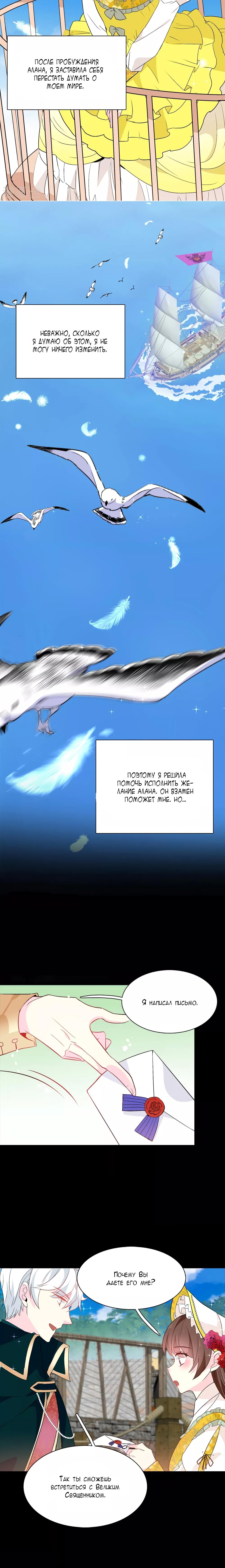 Манга Выжить в качестве невесты кронпринца - Глава 123 Страница 2