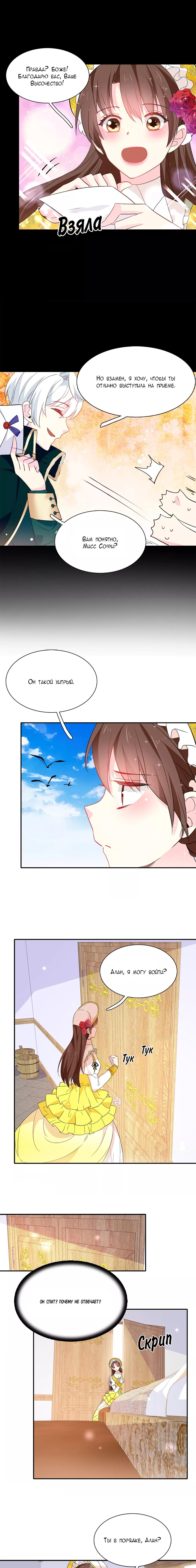 Манга Выжить в качестве невесты кронпринца - Глава 123 Страница 3