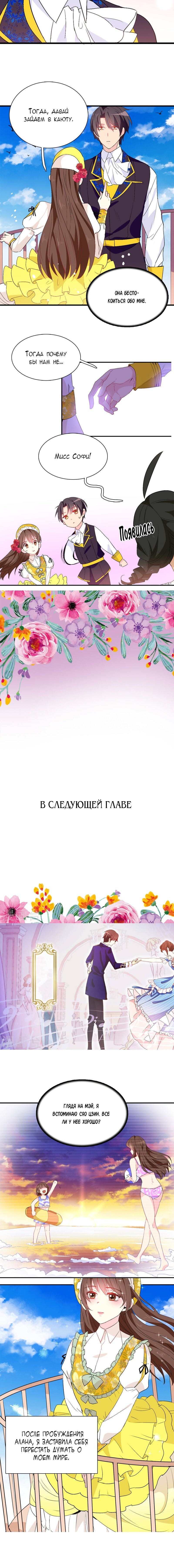 Манга Выжить в качестве невесты кронпринца - Глава 122 Страница 4