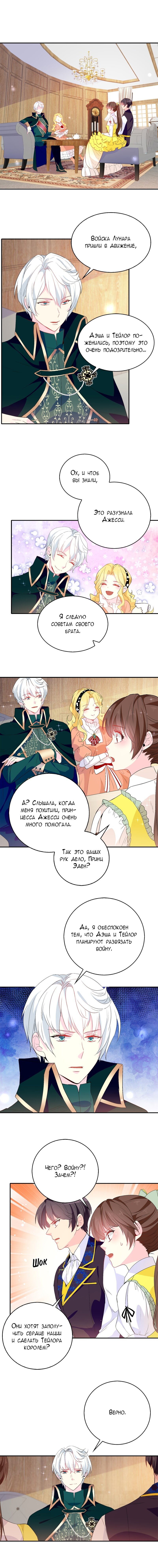 Манга Выжить в качестве невесты кронпринца - Глава 122 Страница 1