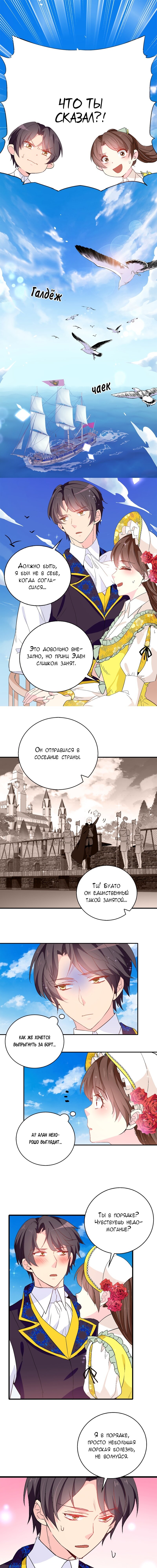 Манга Выжить в качестве невесты кронпринца - Глава 122 Страница 3