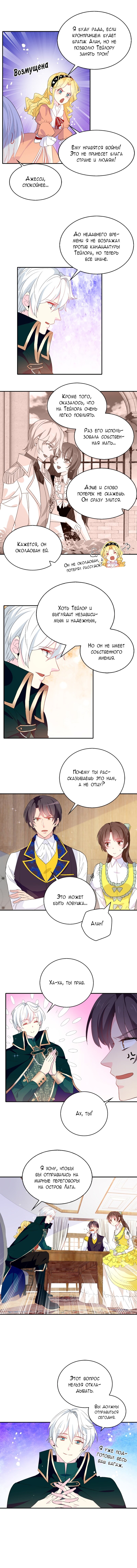 Манга Выжить в качестве невесты кронпринца - Глава 122 Страница 2