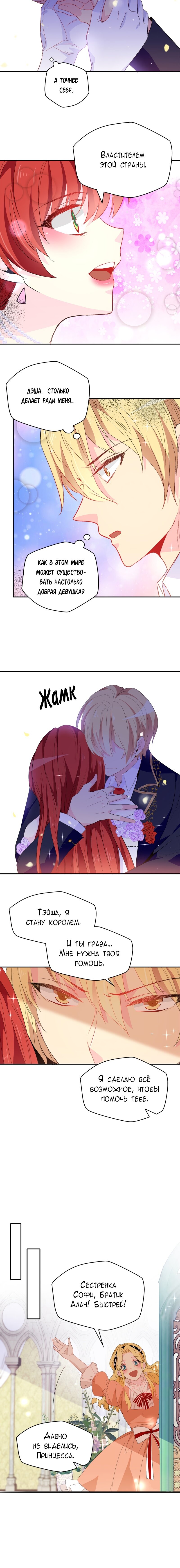 Манга Выжить в качестве невесты кронпринца - Глава 121 Страница 4