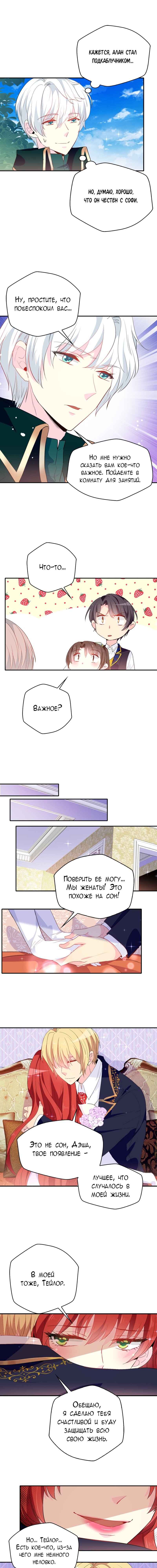 Манга Выжить в качестве невесты кронпринца - Глава 121 Страница 1