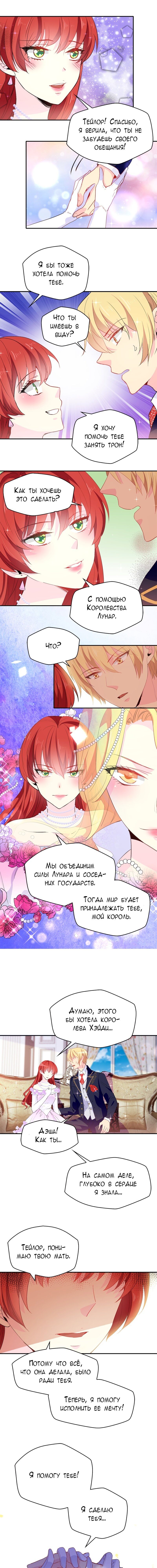 Манга Выжить в качестве невесты кронпринца - Глава 121 Страница 3