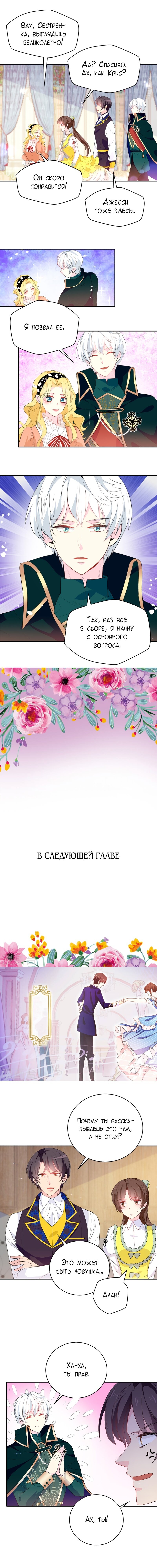 Манга Выжить в качестве невесты кронпринца - Глава 121 Страница 5