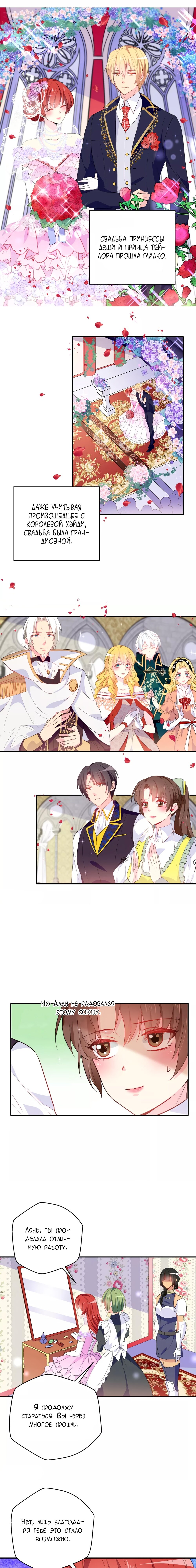 Манга Выжить в качестве невесты кронпринца - Глава 120 Страница 1