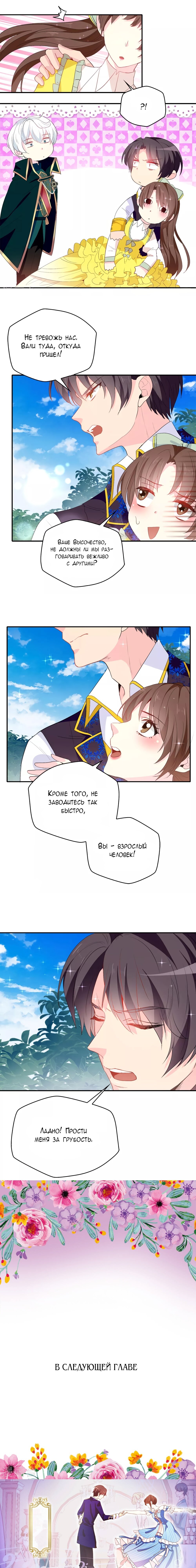 Манга Выжить в качестве невесты кронпринца - Глава 120 Страница 5
