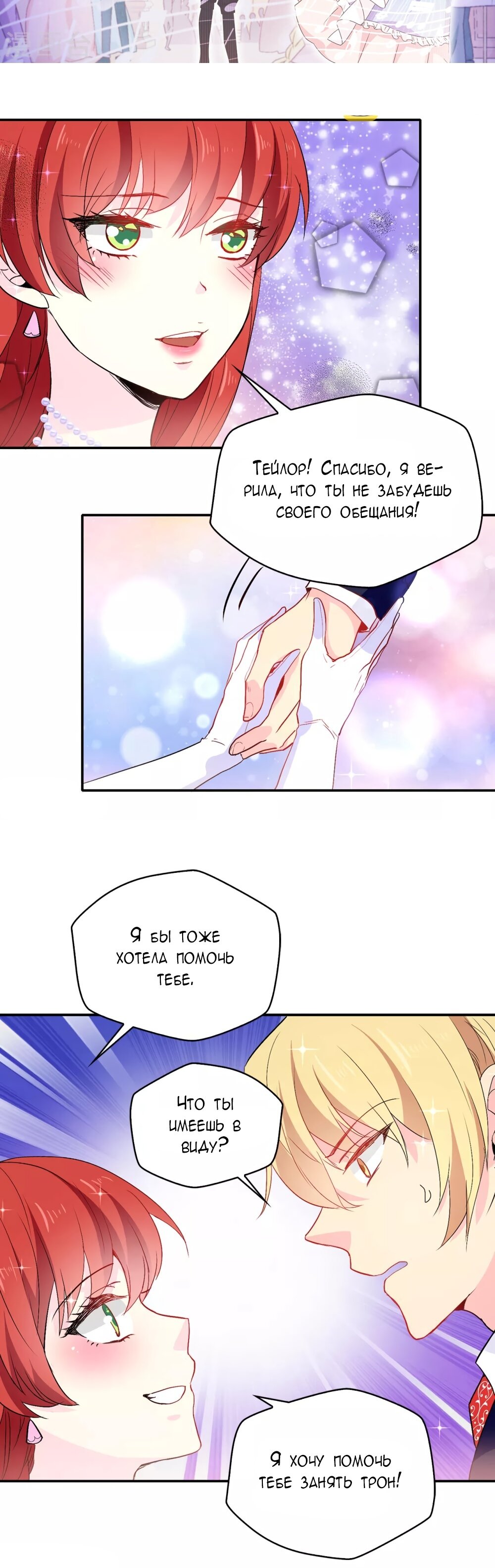 Манга Выжить в качестве невесты кронпринца - Глава 120 Страница 6